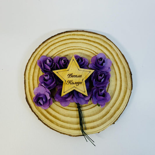 Дървена звезда или кръг с надпис "Весела Коледа"