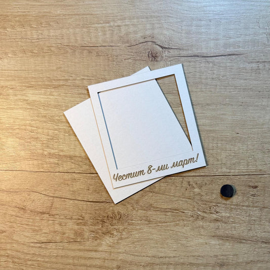 Комплект рамки от бирен картон с магнит и надпис "Честит 8-ми март", 4броя