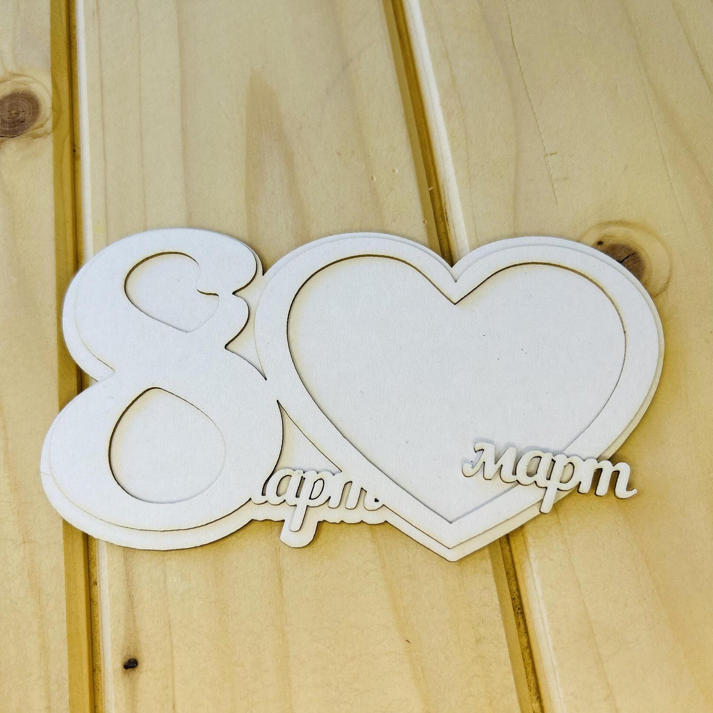 Рамка с надпис 8ми Март