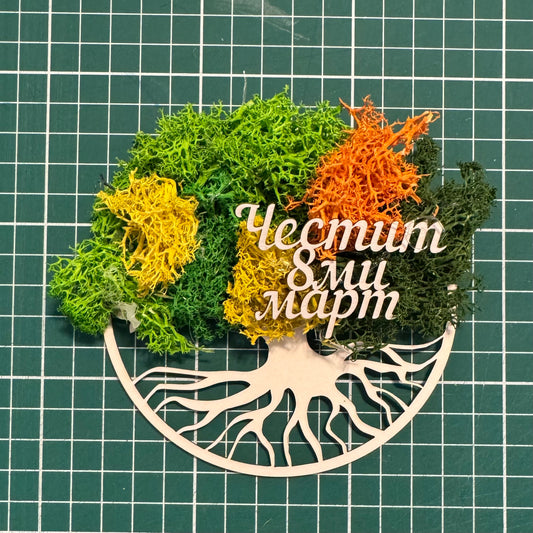 "Дървото на живота" от бирен картон с надпис от бирен картон, 3 броя в опаковка