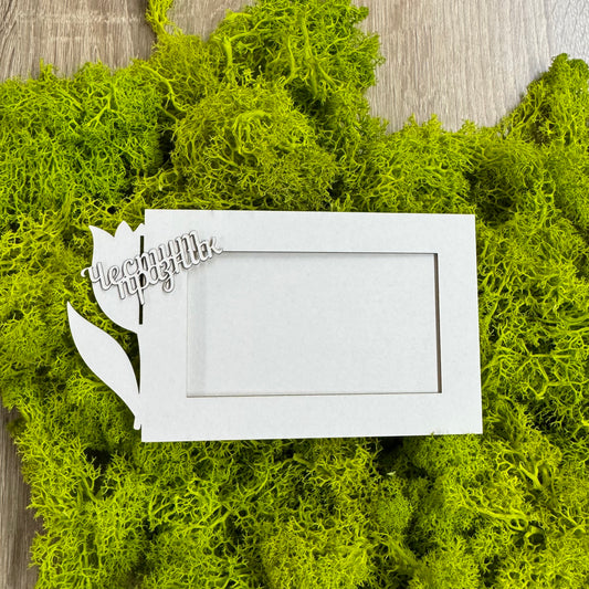 Комплект рамки от бирен картон с надпис и  магнит, 5 броя рамки в опаковка