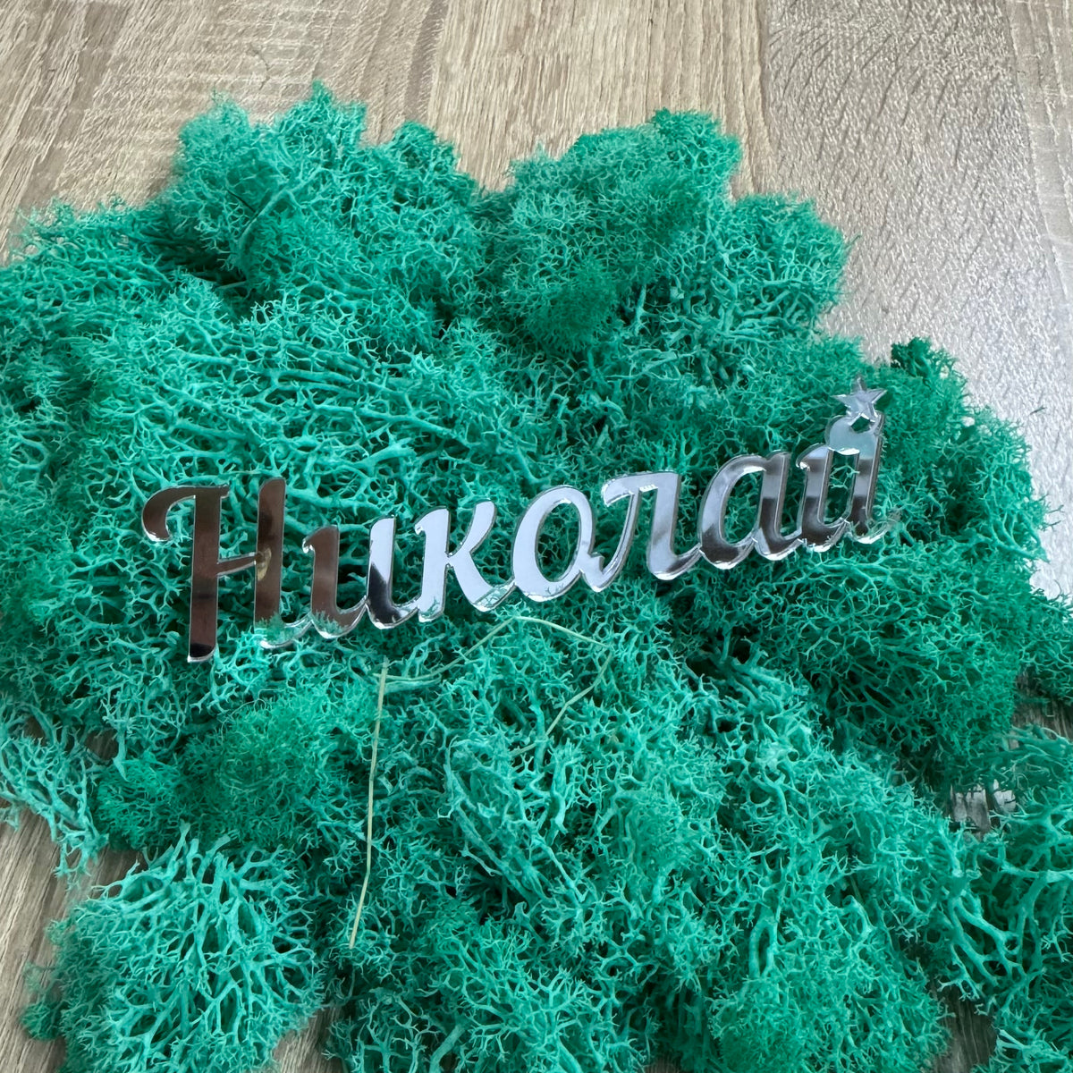 Персонализирано име от акрил