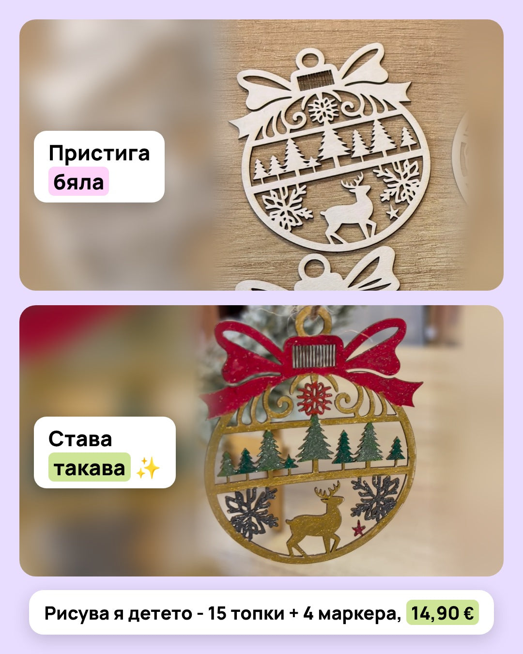 Топката от бирен картон пристига бяла и става цветна с брокатените маркери