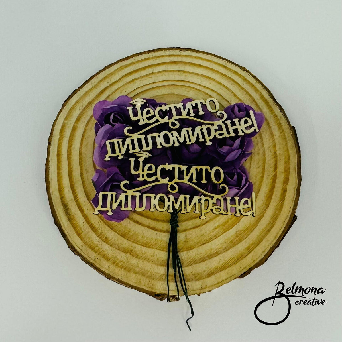 Надпис от бирен картон "Честито дипломиране" 6/2см