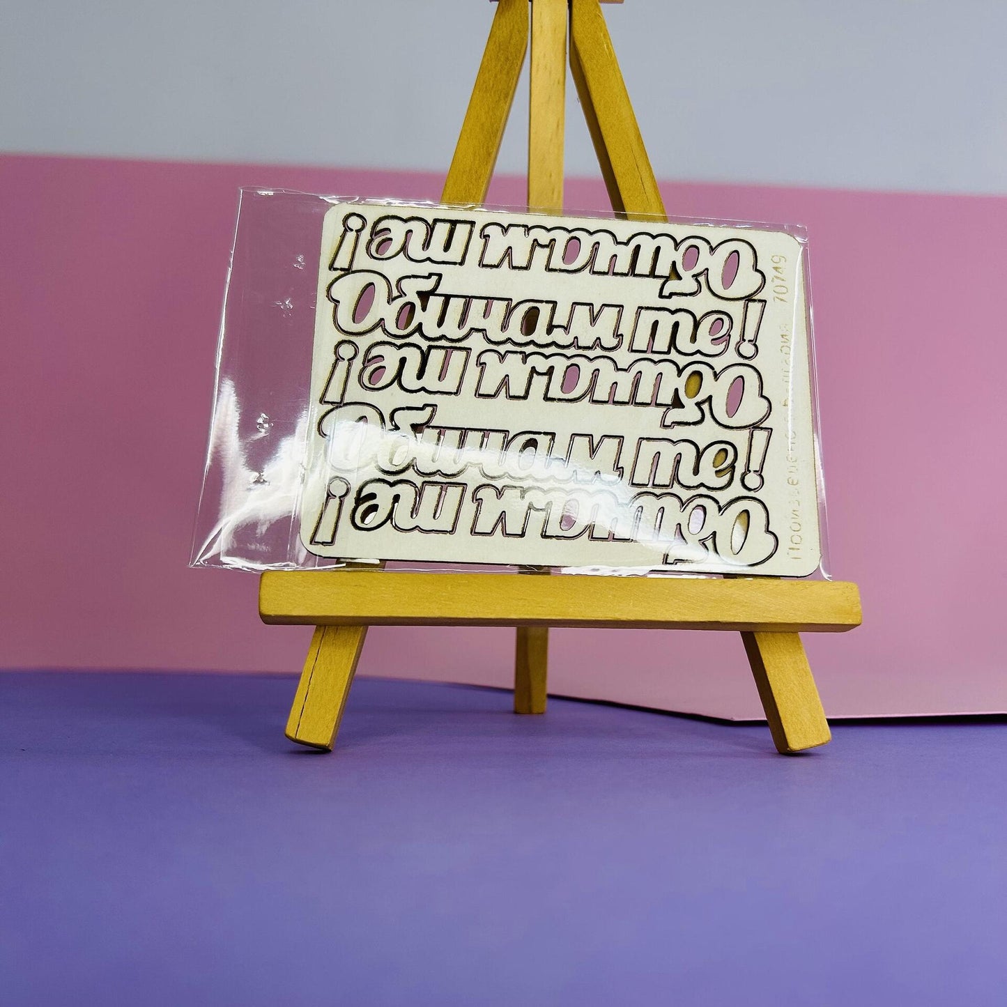 Надпис от бирен картон "Обичам те!"