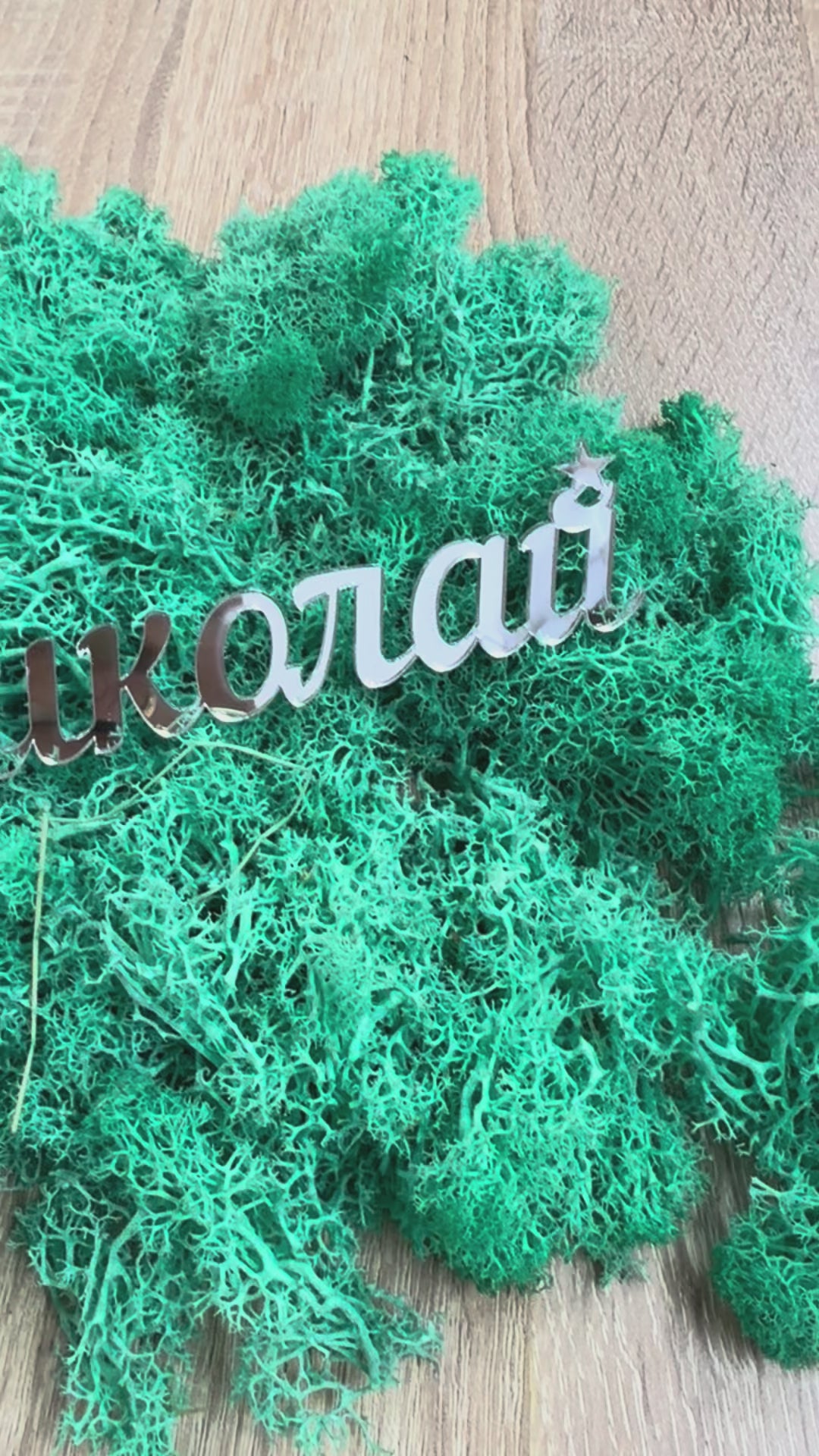 Персонализирано име от акрил