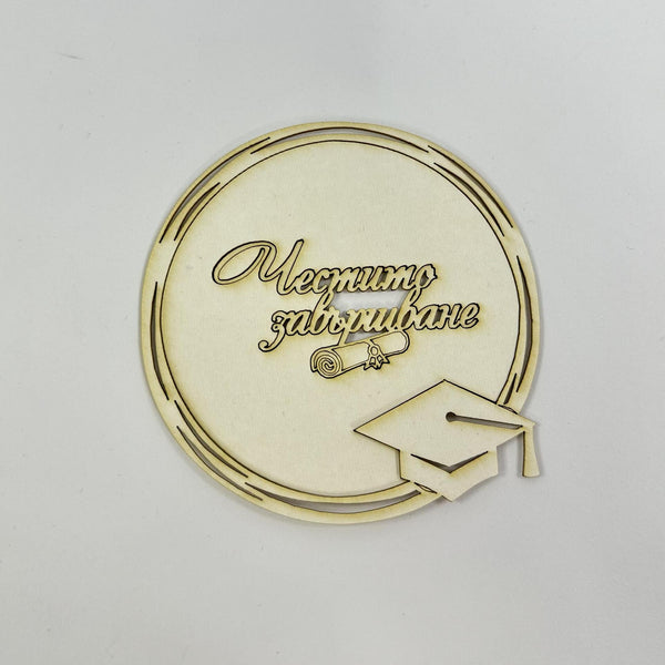 Рамка от бирен картон "Честито завършване" 9/9см